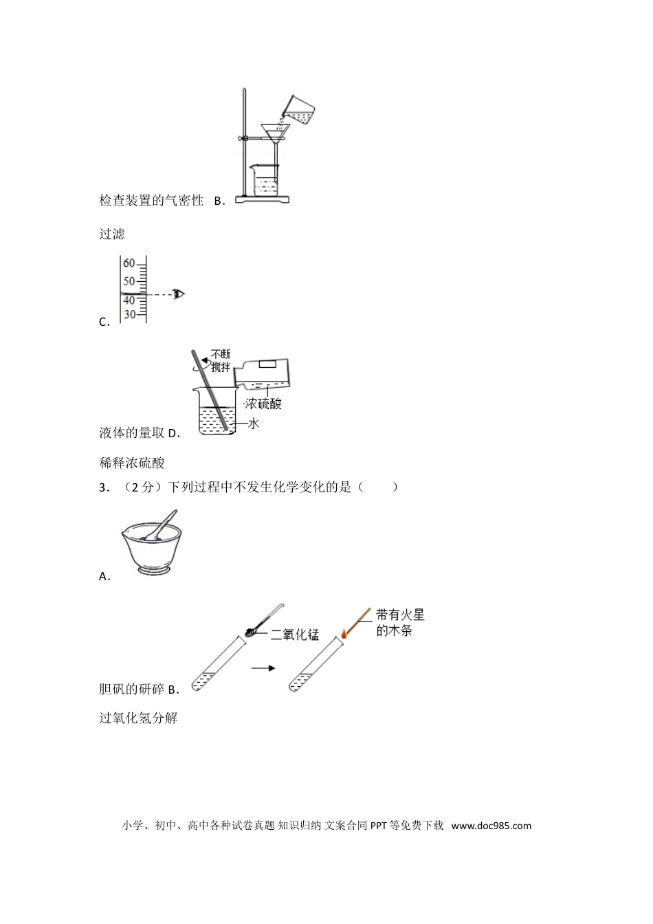 【中考历年真题】2017年哈尔滨市中考化学试题及答案.doc