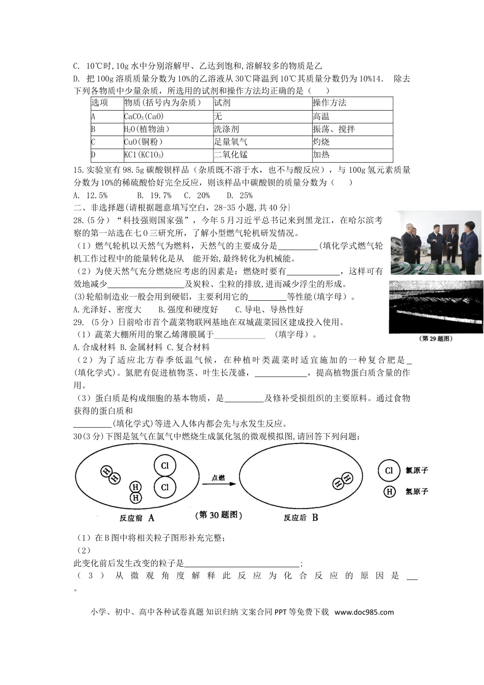 【中考历年真题】2016年哈尔滨市中考化学试题及答案.doc