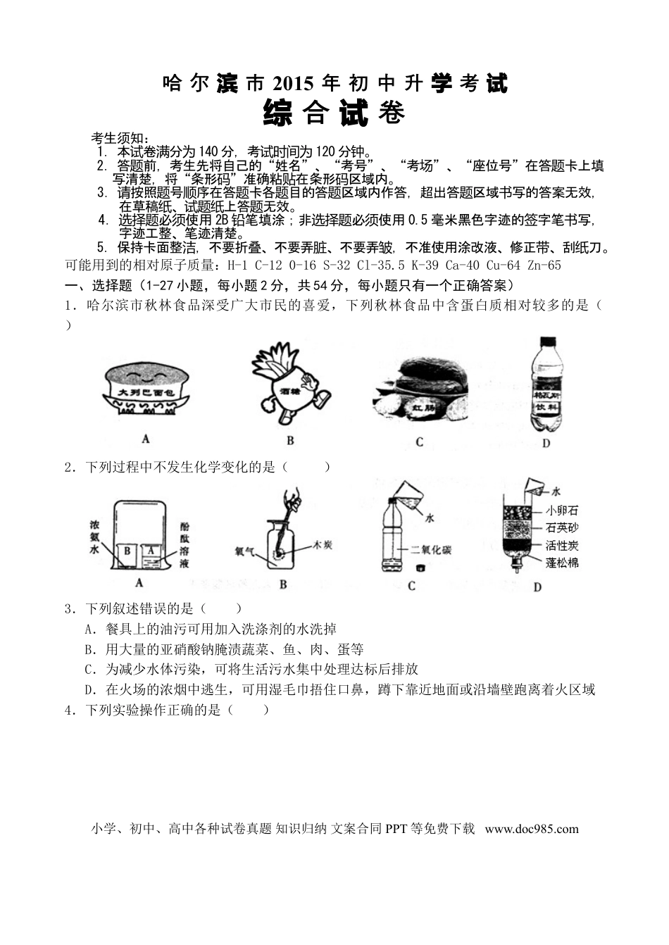 【中考历年真题】2015年哈尔滨市中考化学试题及答案.doc