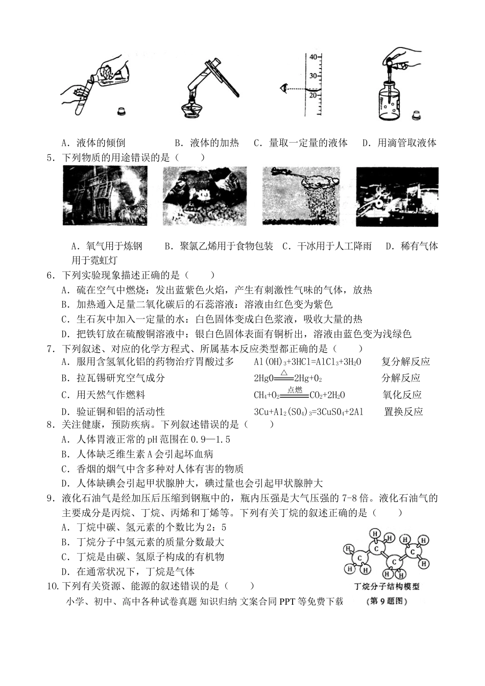 【中考历年真题】2015年哈尔滨市中考化学试题及答案.doc