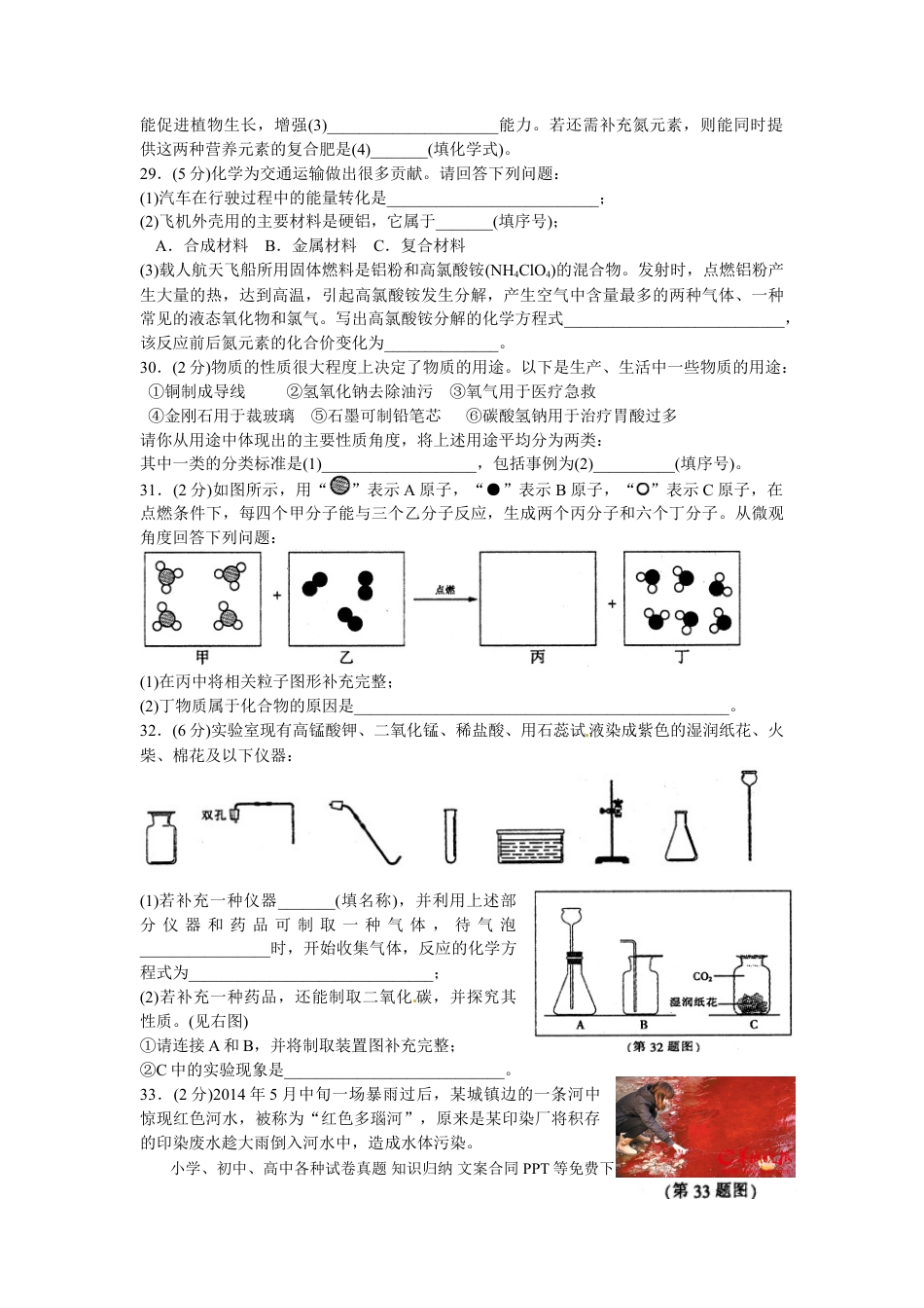 【中考历年真题】2014年哈尔滨市中考化学试题及答案.doc