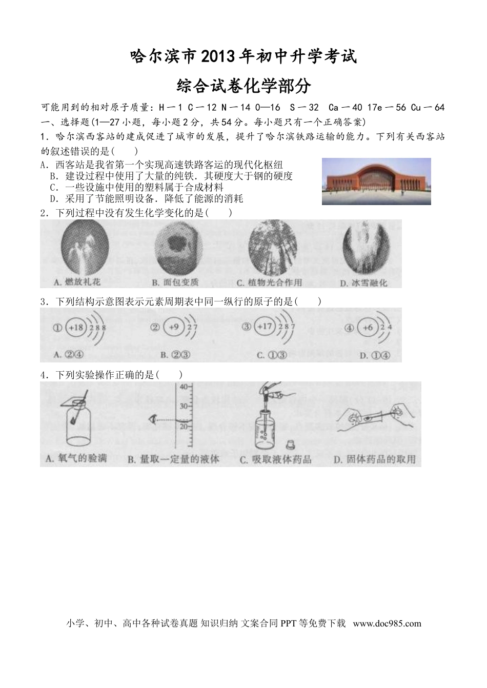 【中考历年真题】2013年哈尔滨市中考化学试题及答案.doc