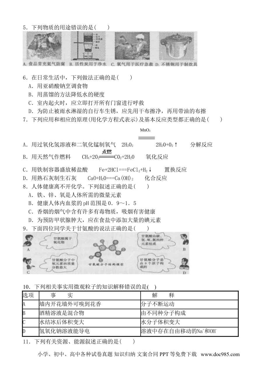 【中考历年真题】2013年哈尔滨市中考化学试题及答案.doc