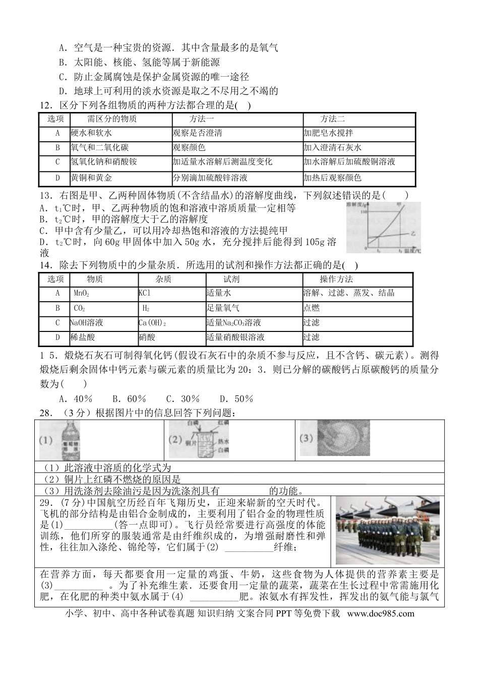 【中考历年真题】2013年哈尔滨市中考化学试题及答案.doc