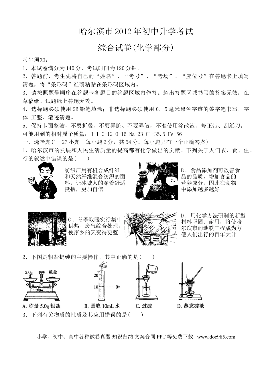 【中考历年真题】2012年哈尔滨市中考化学试卷及答案.doc