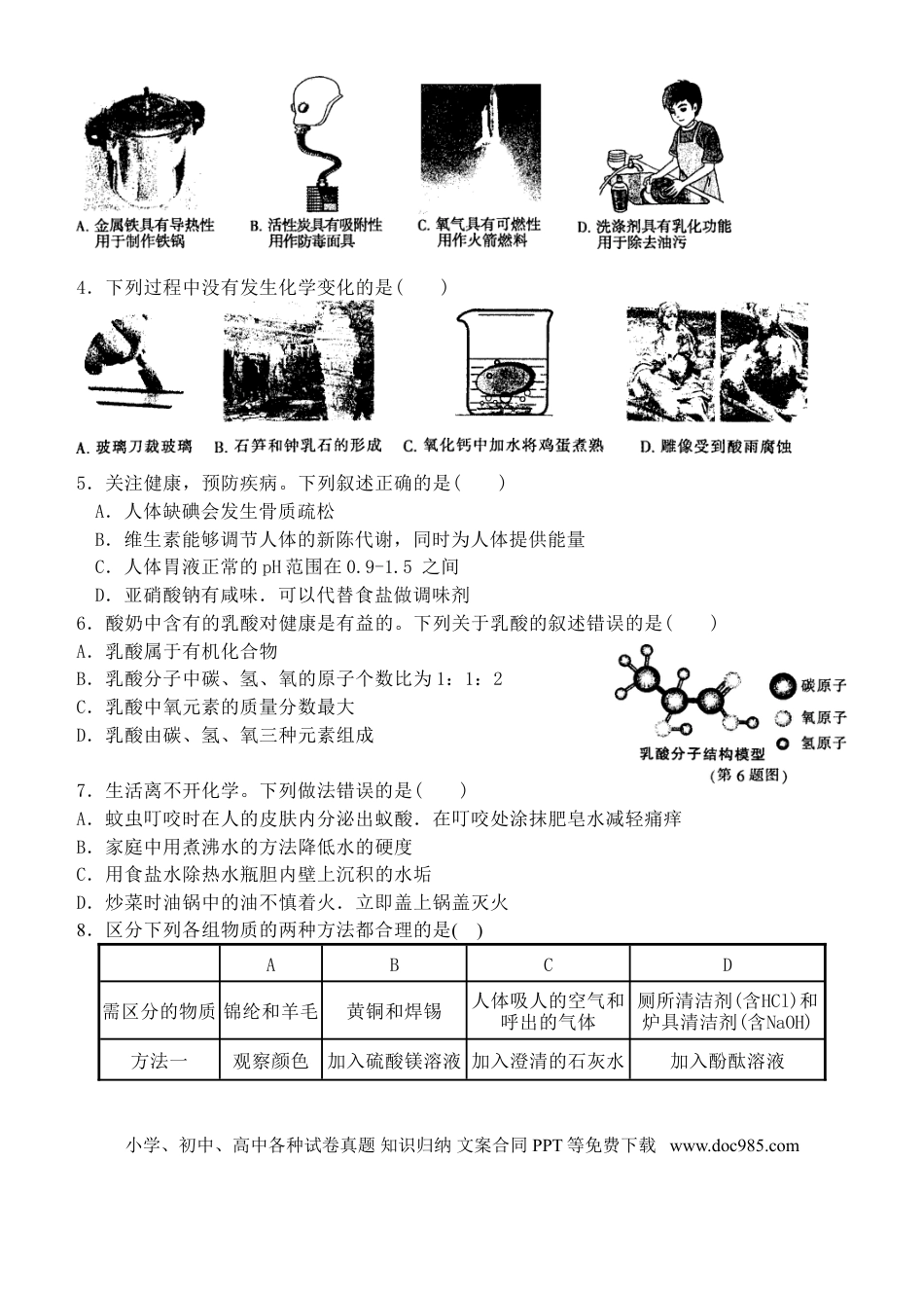 【中考历年真题】2012年哈尔滨市中考化学试卷及答案.doc
