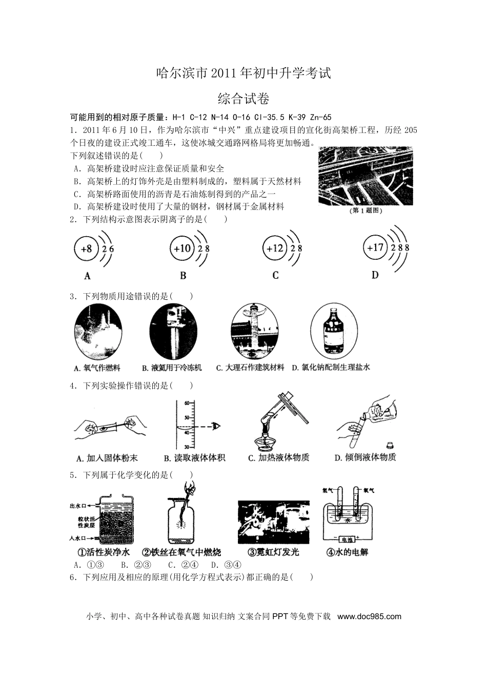 【中考历年真题】2011年哈尔滨市中考化学试题及答案.doc