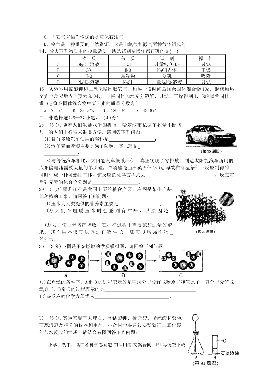 【中考历年真题】2011年哈尔滨市中考化学试题及答案.doc