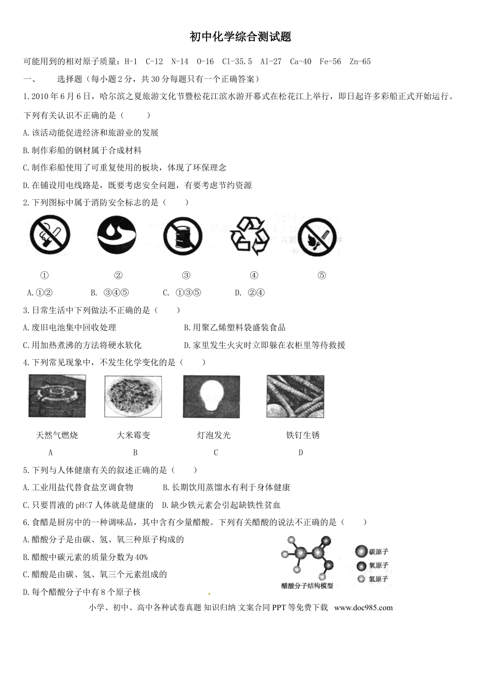 【中考历年真题】2010年哈尔滨市中考化学试题及答案.doc