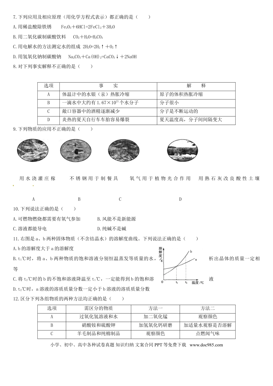 【中考历年真题】2010年哈尔滨市中考化学试题及答案.doc