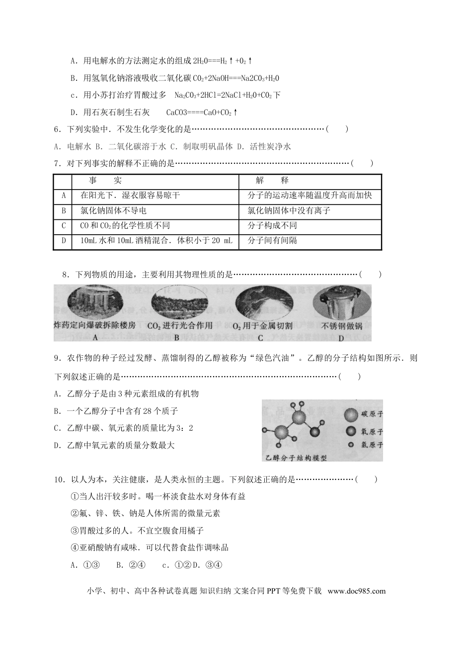 【中考历年真题】2009年哈尔滨市中考化学试题及答案.doc