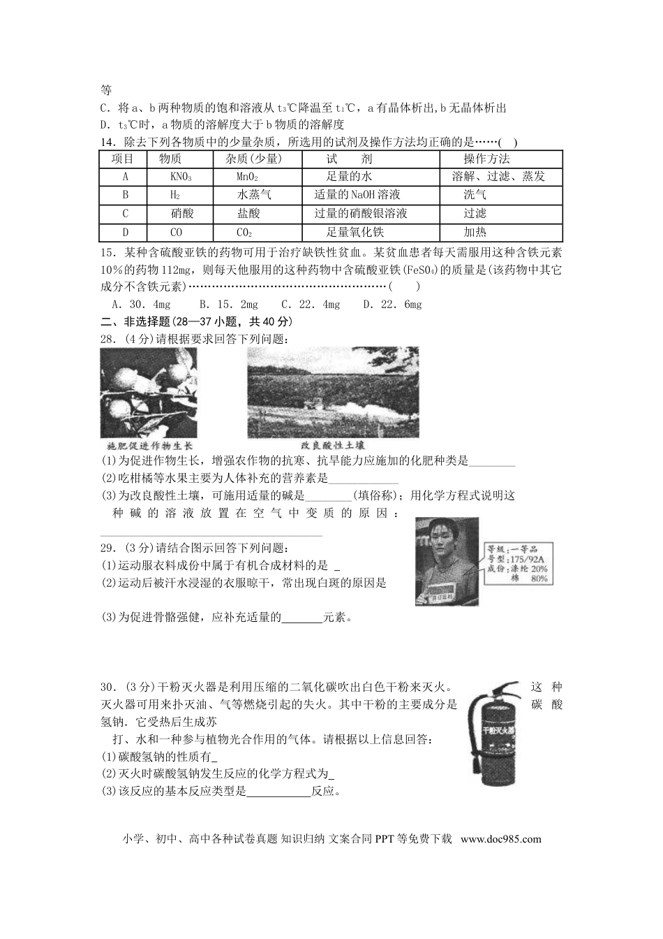 【中考历年真题】2008年哈尔滨市中考化学试题及答案.doc