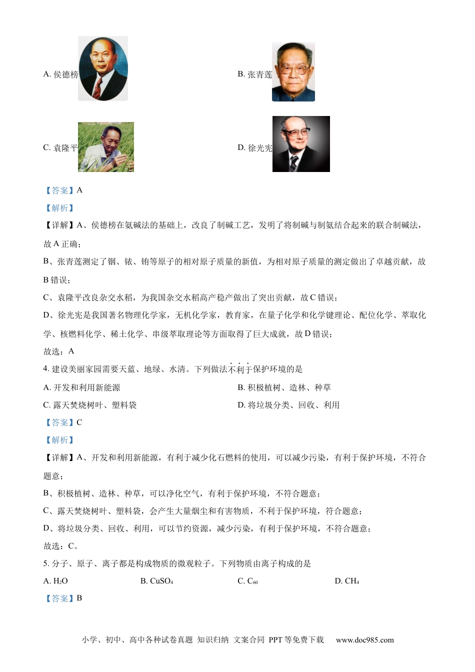 【中考历年真题】精品解析：2024年河南省中考化学真题（解析版）.docx