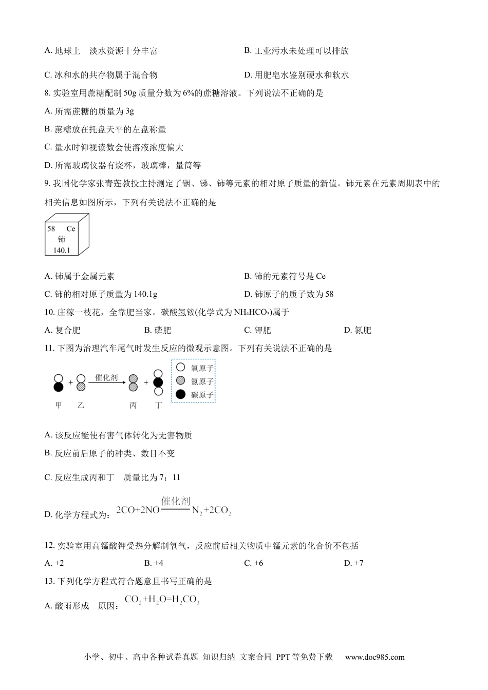 【中考历年真题】精品解析：2023年河南省中考化学真题（原卷版）.docx