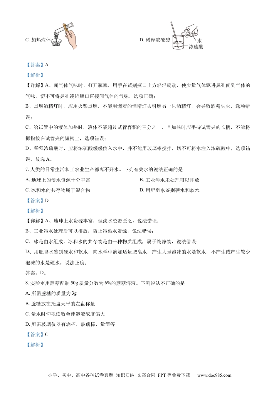 【中考历年真题】精品解析：2023年河南省中考化学真题（解析版）.docx