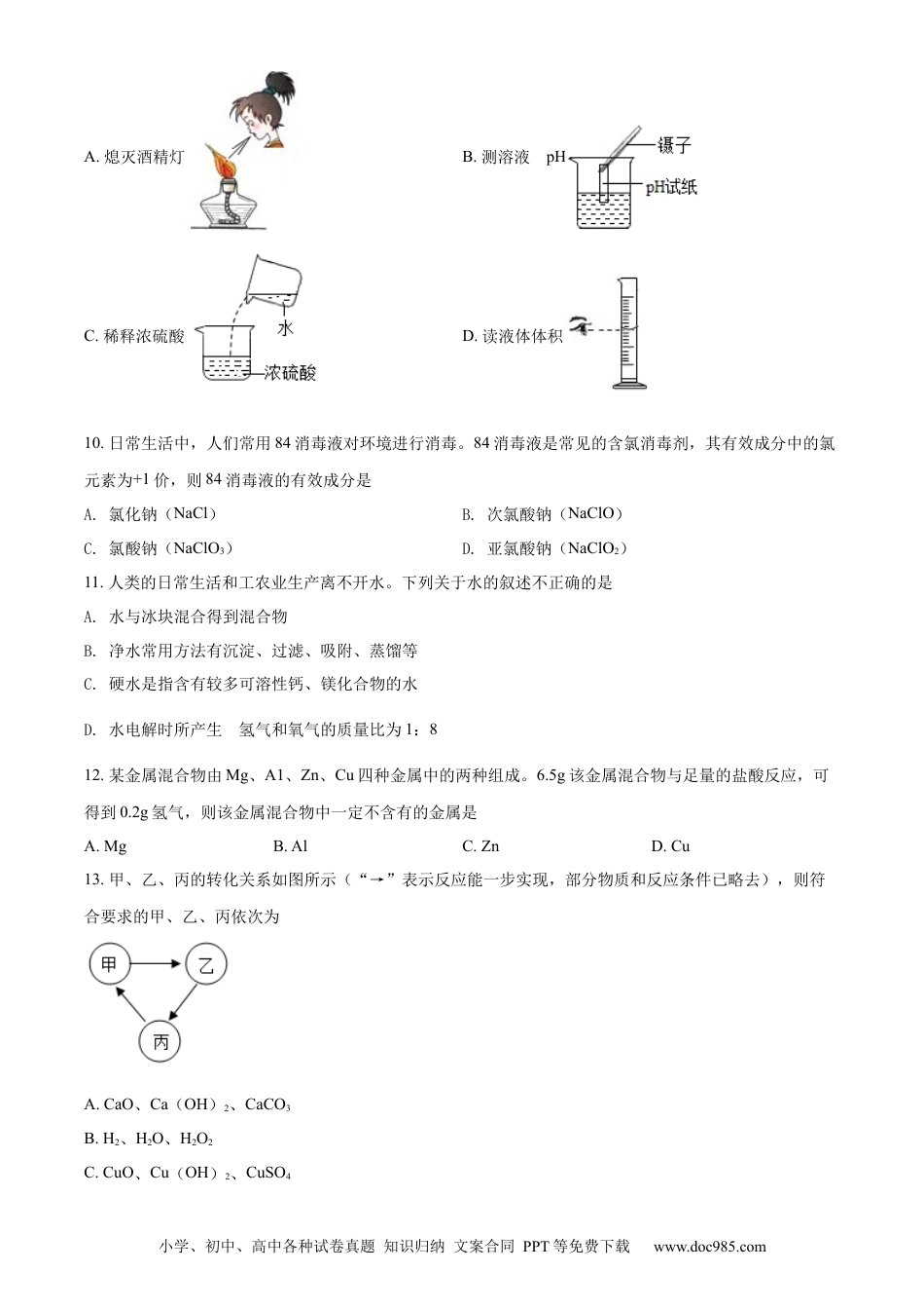 【中考历年真题】精品解析：2022年河南省中考化学真题（原卷版）.docx