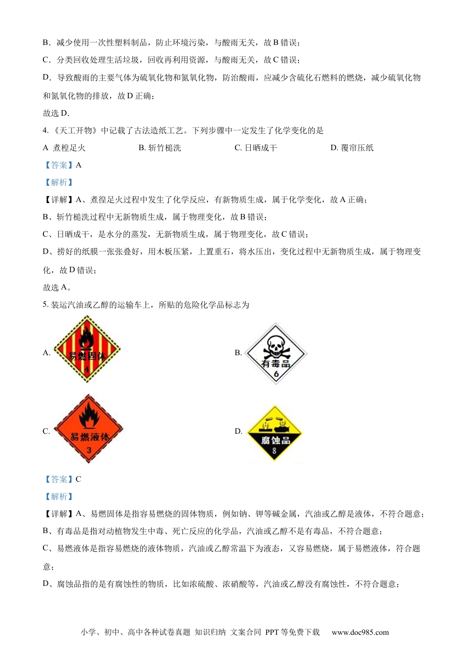 【中考历年真题】精品解析：2022年河南省中考化学真题（解析版）.docx