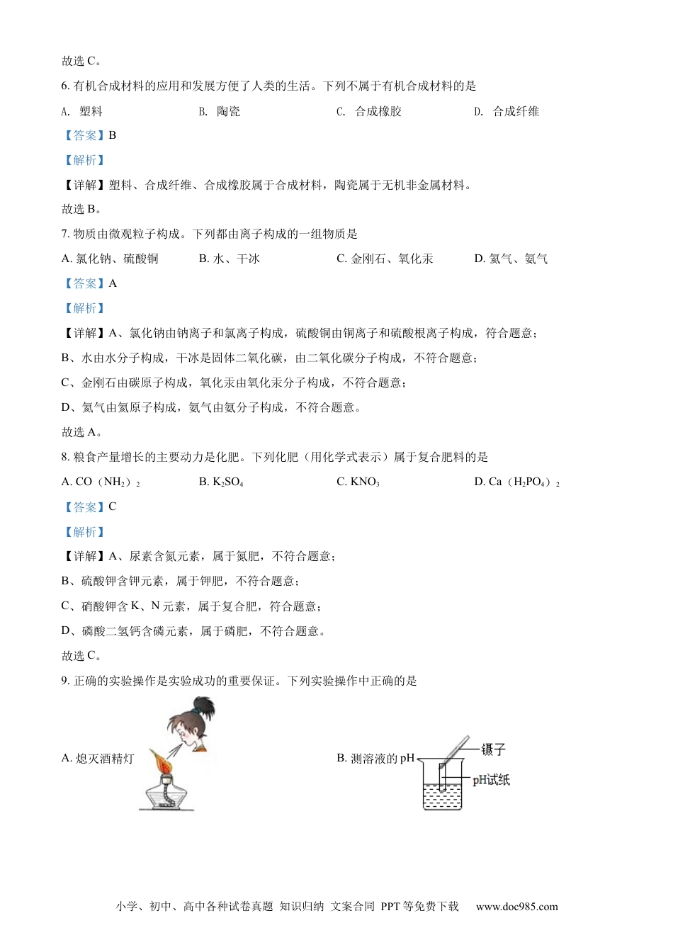 【中考历年真题】精品解析：2022年河南省中考化学真题（解析版）.docx
