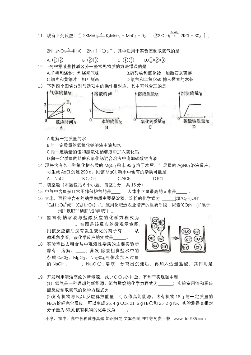 【中考历年真题】2021年河南省中考化学真题（word版含答案）.docx