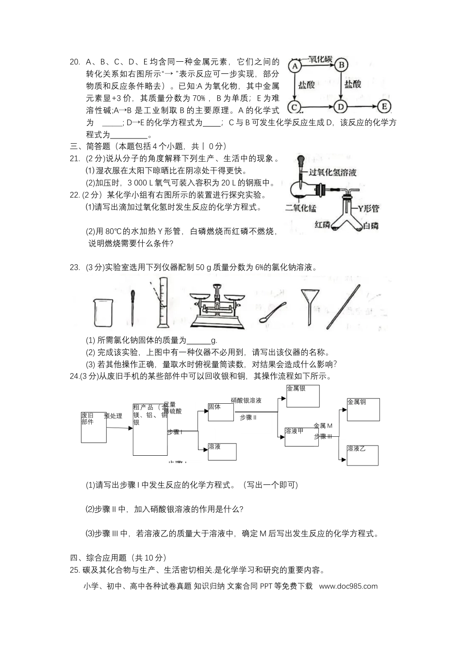 【中考历年真题】2021年河南省中考化学真题（word版含答案）.docx