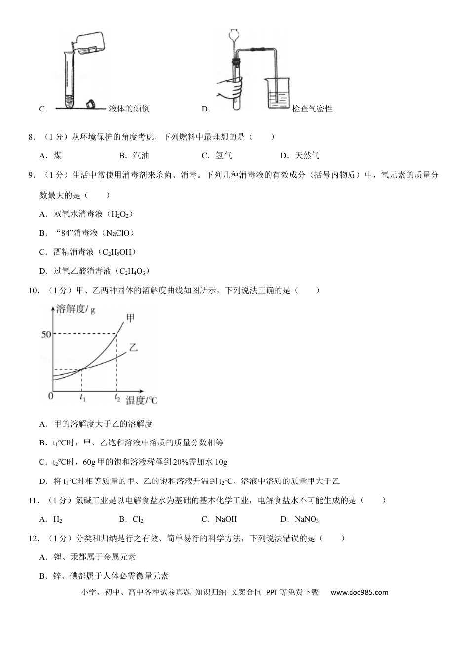【中考历年真题】2020年河南省中考化学试卷及答案.docx