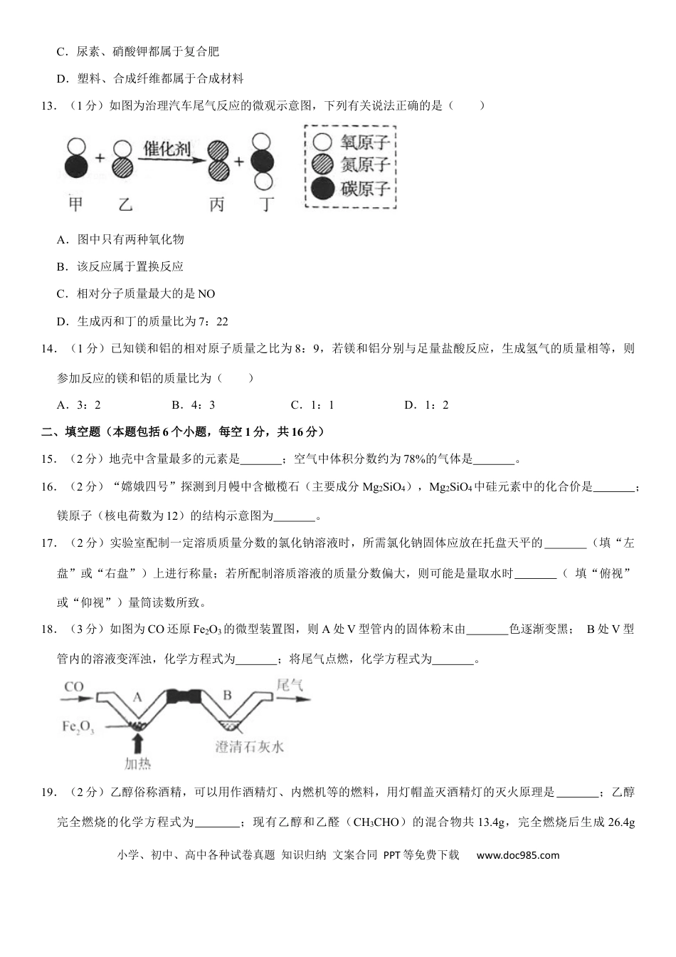 【中考历年真题】2020年河南省中考化学试卷及答案.docx