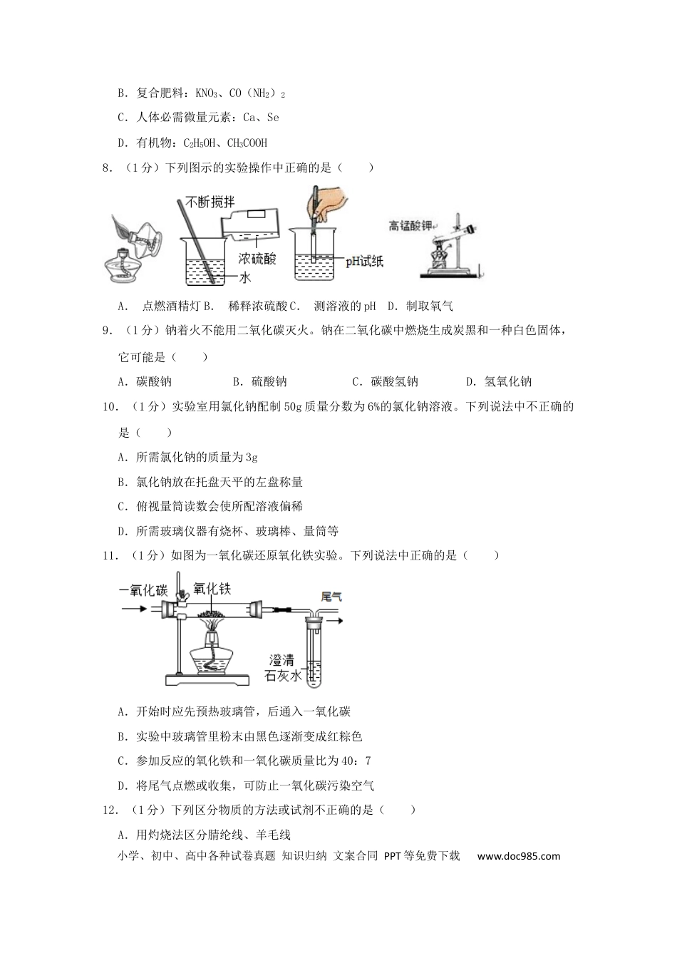 【中考历年真题】2019年河南省中考化学试卷及答案.docx