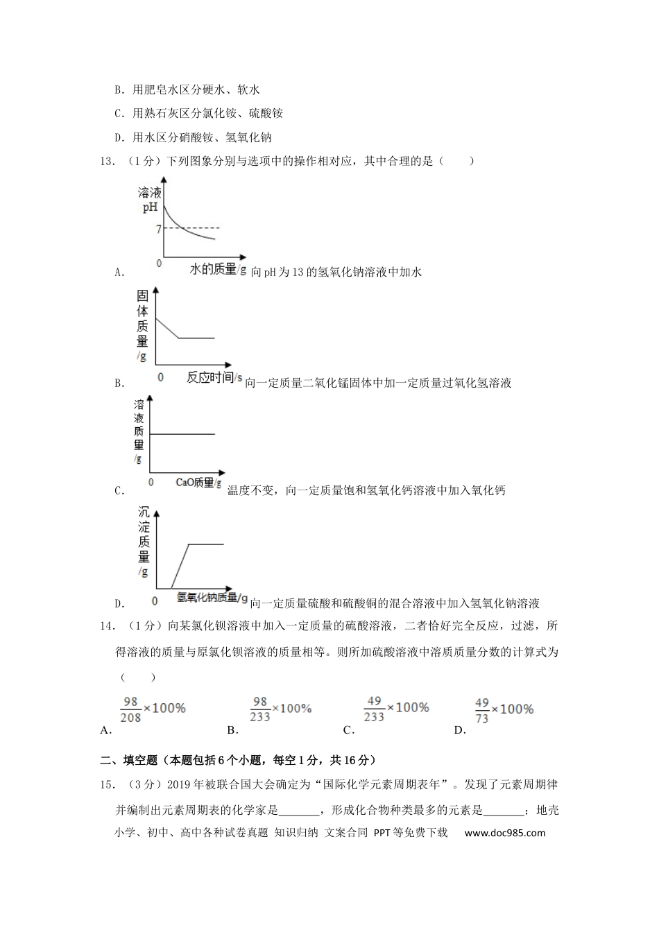 【中考历年真题】2019年河南省中考化学试卷及答案.docx
