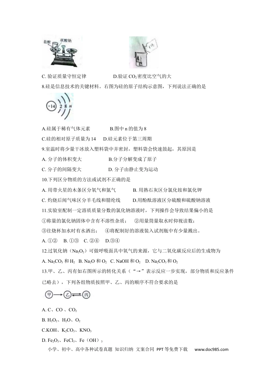 【中考历年真题】2018年河南省中考化学试卷及答案.docx
