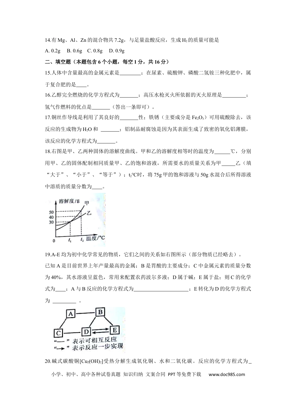 【中考历年真题】2018年河南省中考化学试卷及答案.docx