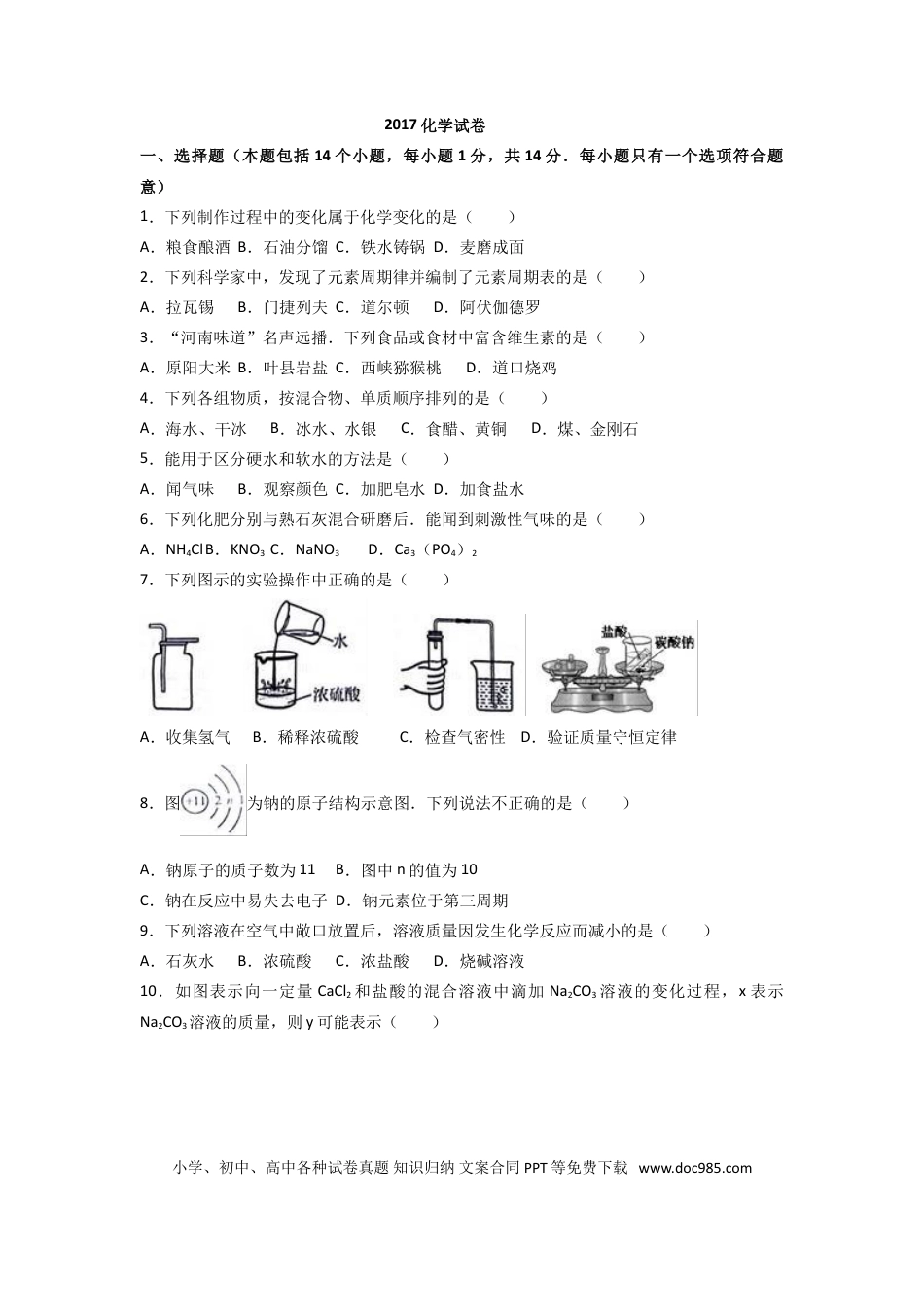 【中考历年真题】2017年河南省中考化学试卷及答案.doc