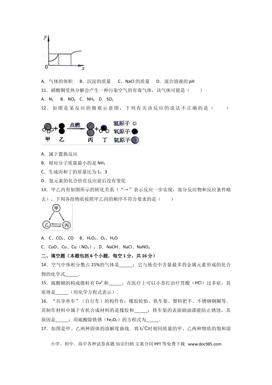 【中考历年真题】2017年河南省中考化学试卷及答案.doc