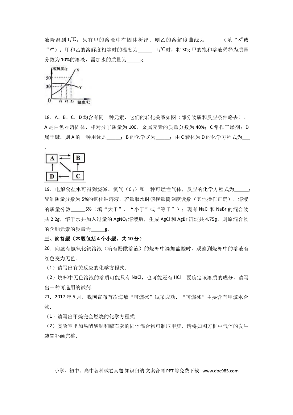 【中考历年真题】2017年河南省中考化学试卷及答案.doc