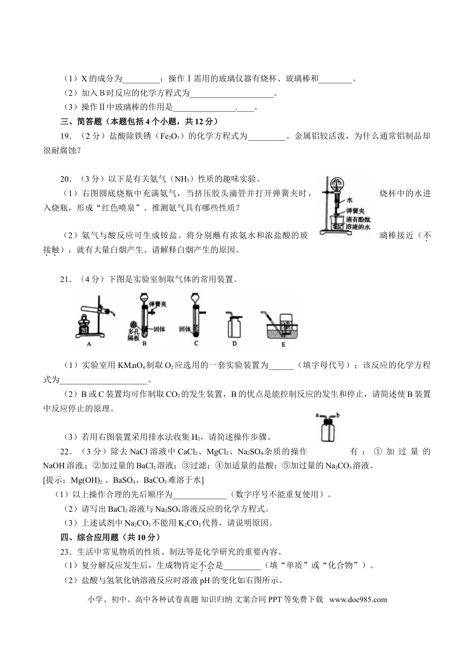 【中考历年真题】2016年河南省中考化学试卷及答案.doc