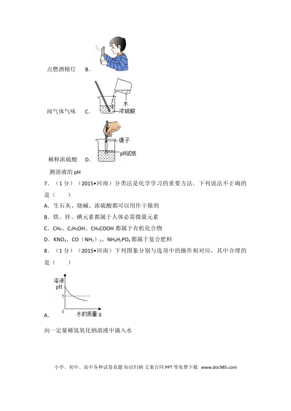 【中考历年真题】2015年河南省中考化学试卷及答案.doc