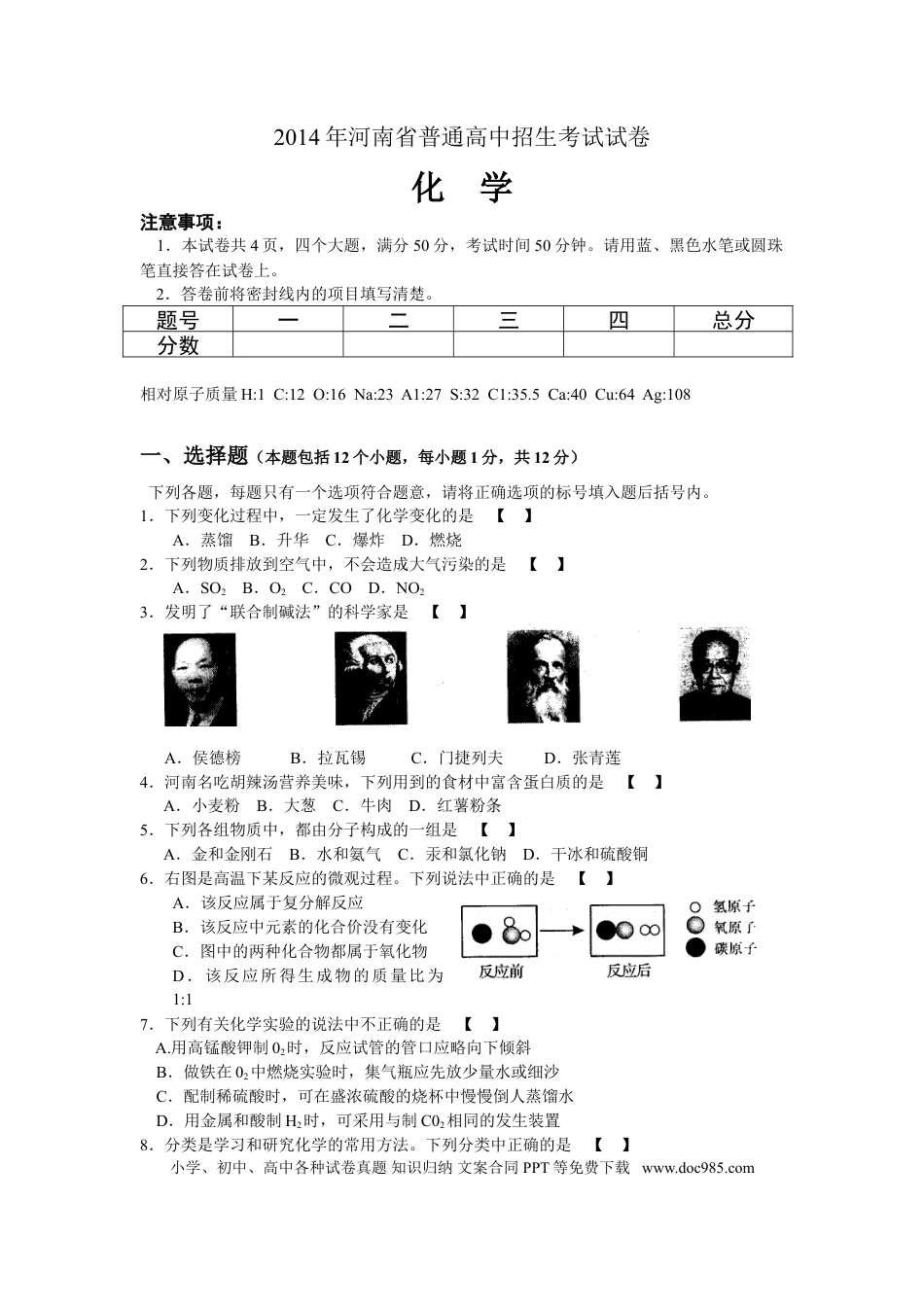 【中考历年真题】2014年河南省中考化学试卷及答案.doc