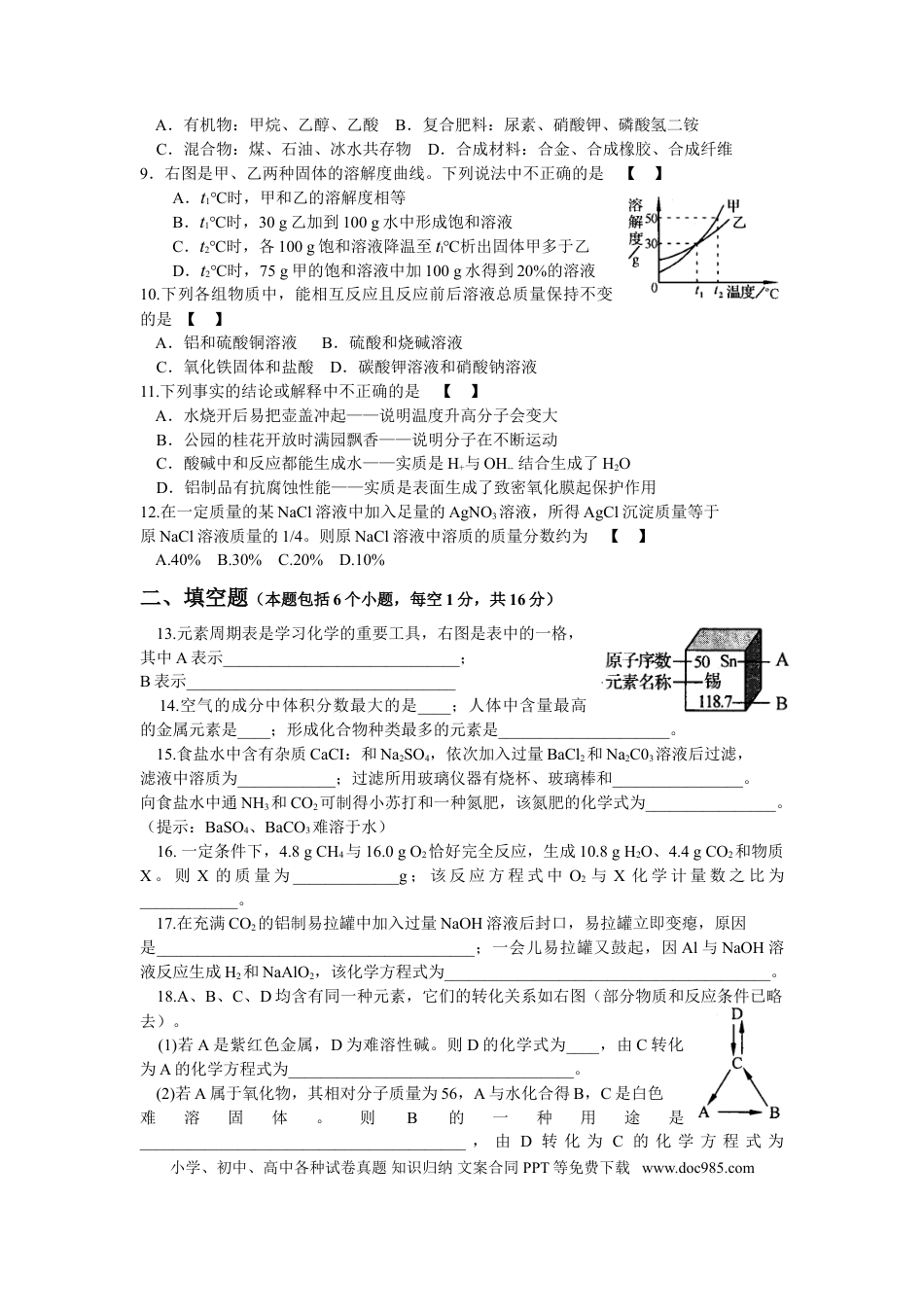 【中考历年真题】2014年河南省中考化学试卷及答案.doc