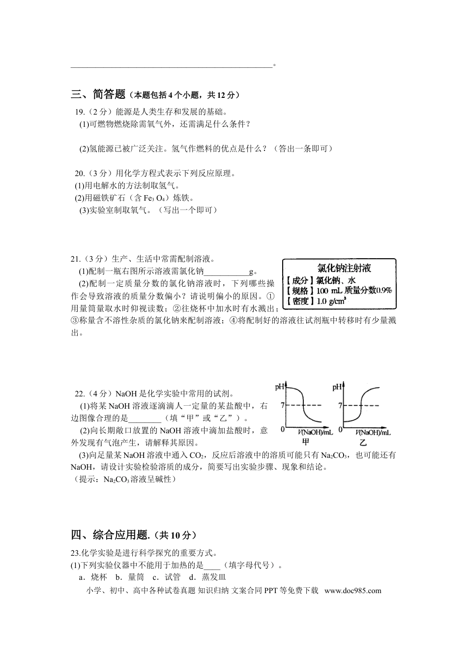 【中考历年真题】2014年河南省中考化学试卷及答案.doc
