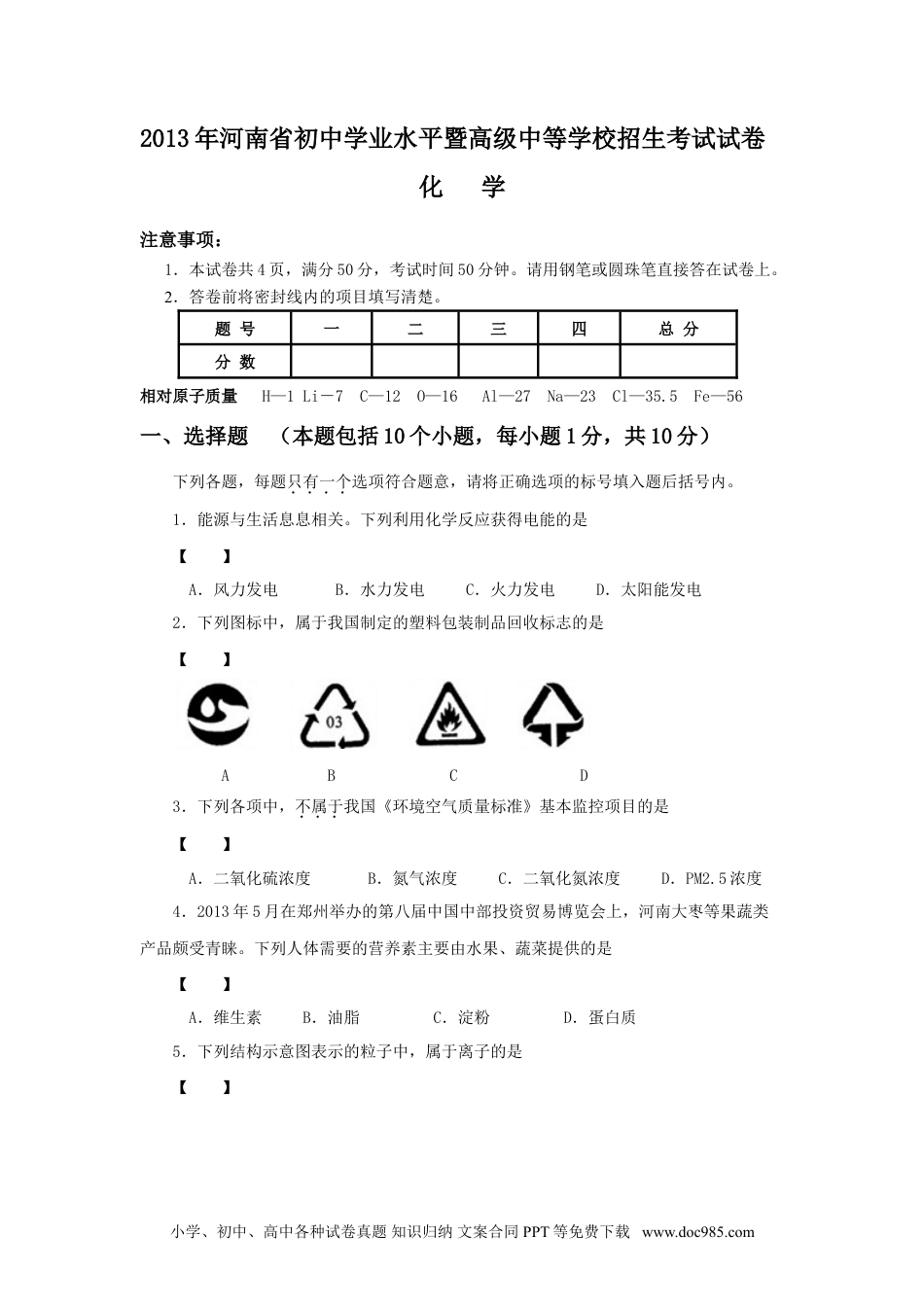 【中考历年真题】2013年河南省中考化学试卷及答案.doc