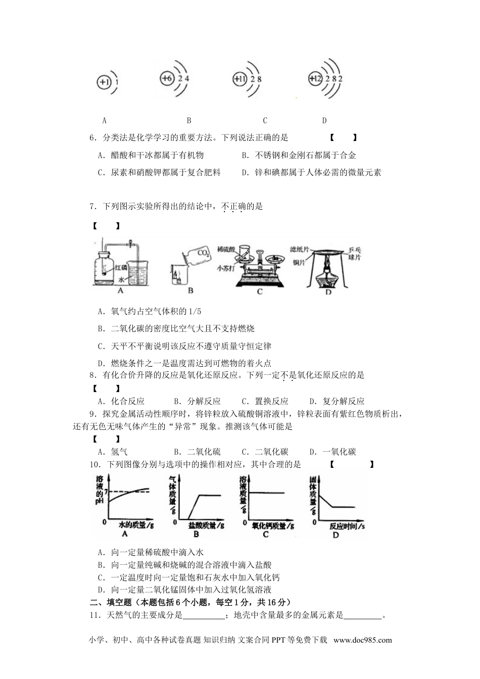 【中考历年真题】2013年河南省中考化学试卷及答案.doc