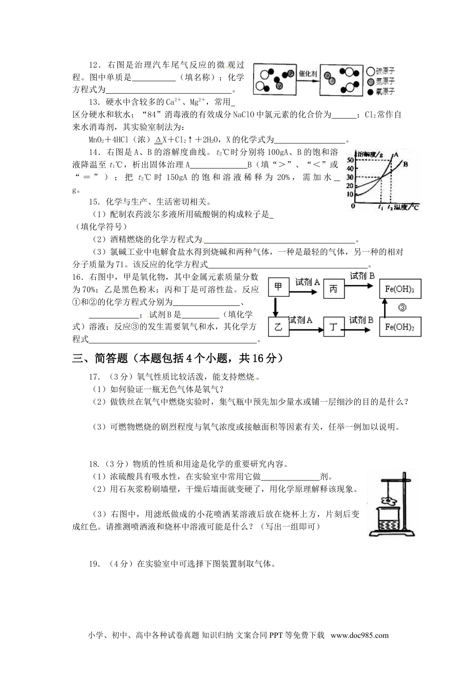 【中考历年真题】2013年河南省中考化学试卷及答案.doc