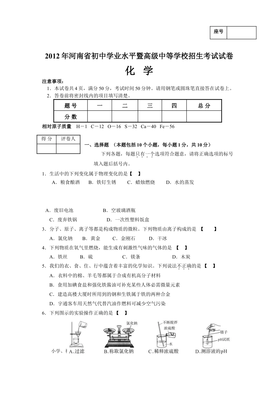 【中考历年真题】2012年河南省中考化学试卷及答案.doc
