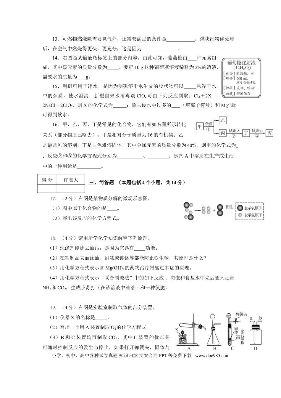 【中考历年真题】2012年河南省中考化学试卷及答案.doc