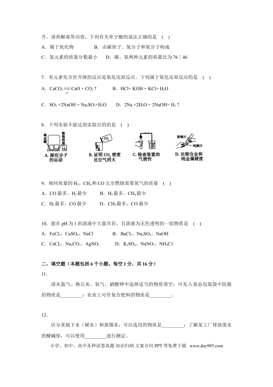 【中考历年真题】2011年河南省中考化学试卷及答案.doc