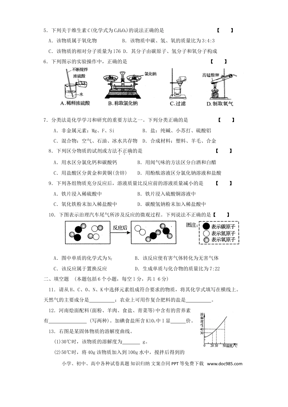 【中考历年真题】2010年河南省中考化学试卷及答案.doc