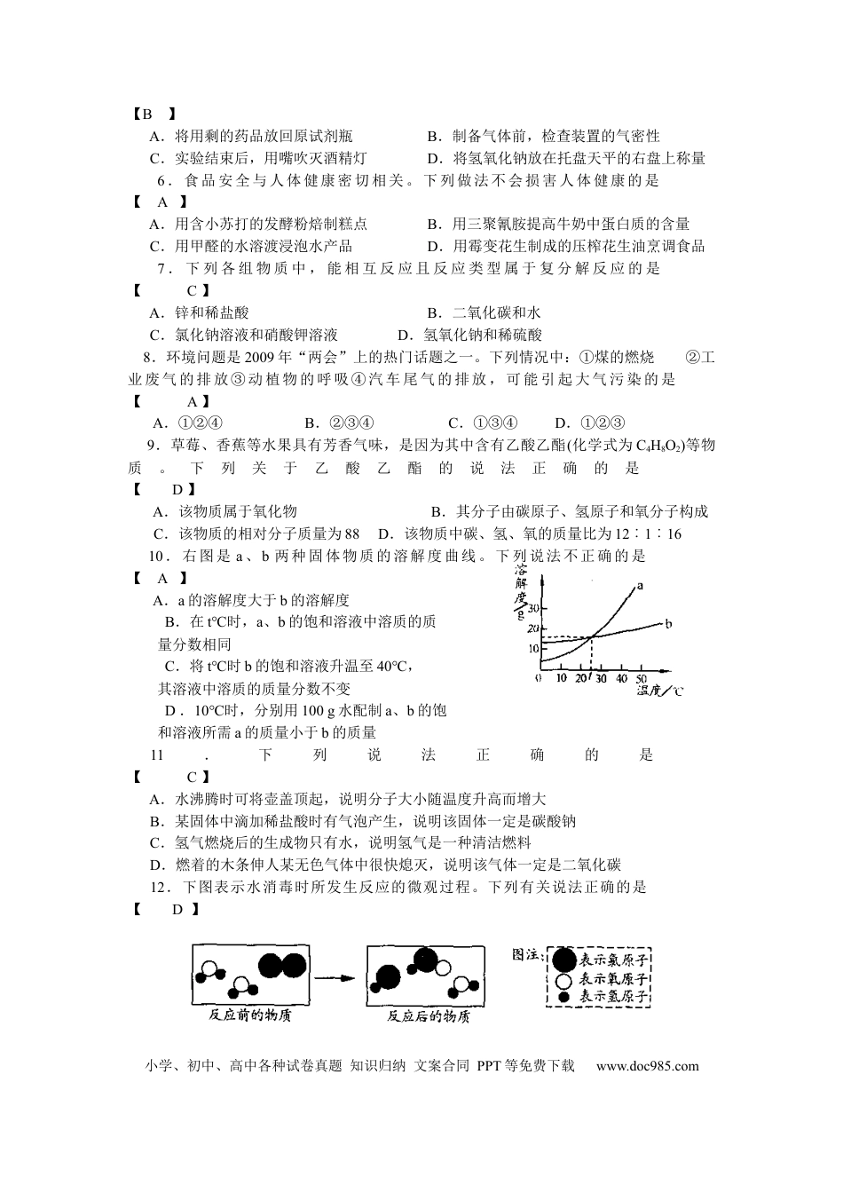 【中考历年真题】2009年河南省中考化学试卷及答案.docx