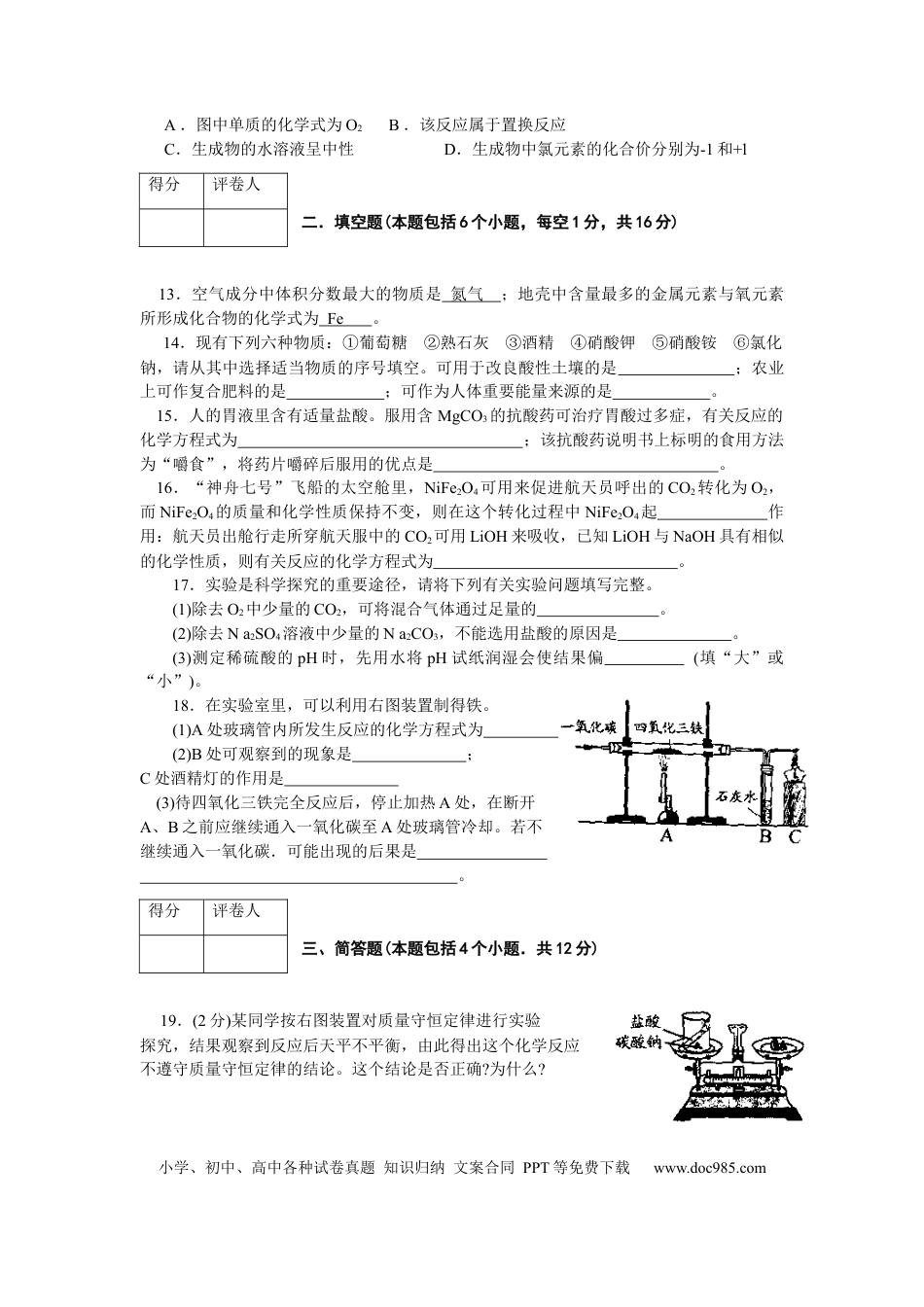 【中考历年真题】2009年河南省中考化学试卷及答案.docx