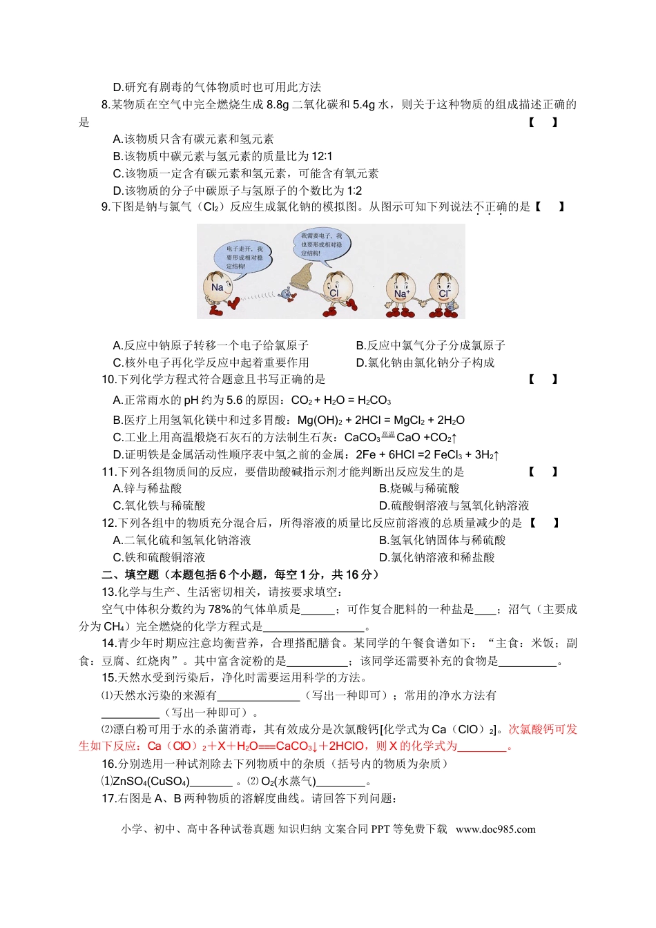 【中考历年真题】2008年河南省中考化学试卷及答案.doc