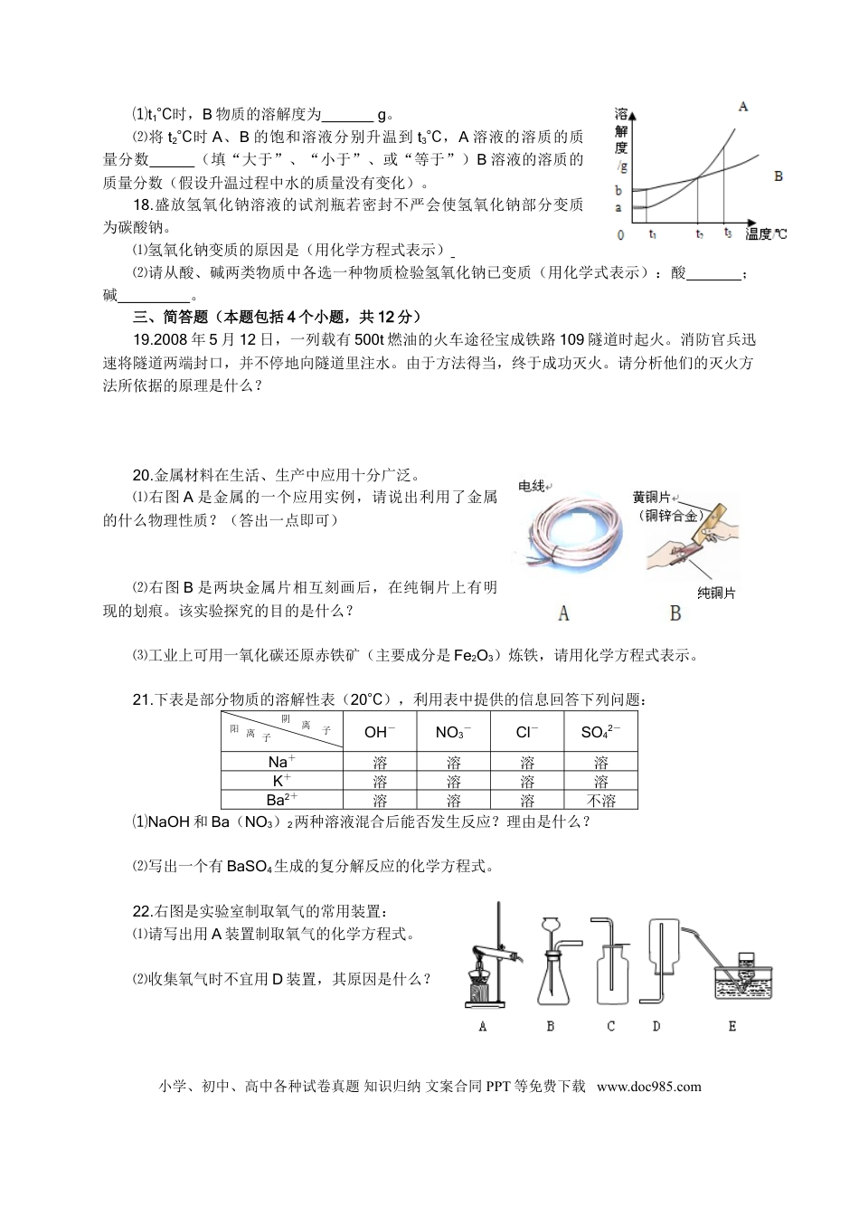 【中考历年真题】2008年河南省中考化学试卷及答案.doc