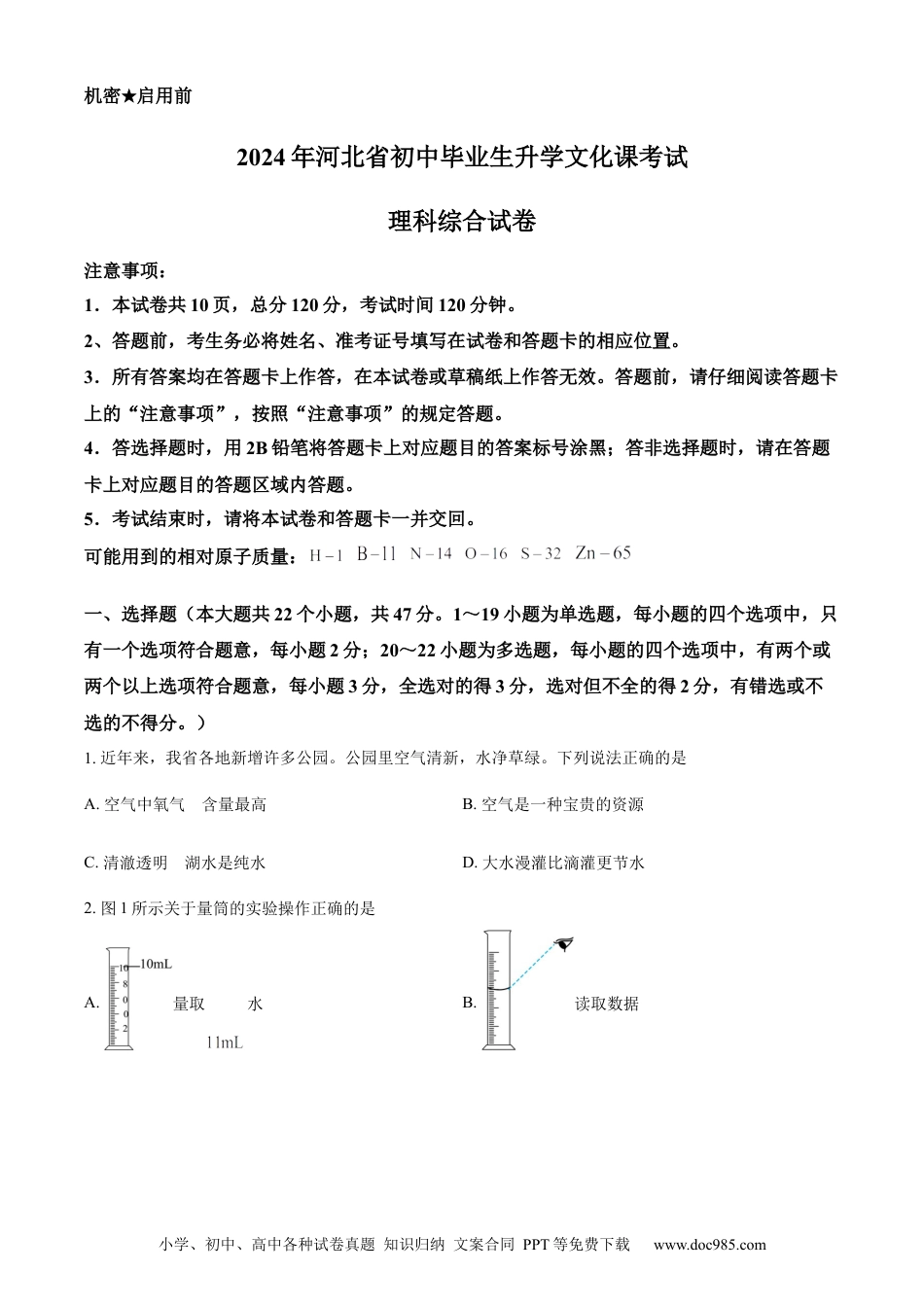 【中考历年真题】精品解析：2024年河北省中考化学真题（原卷版）.docx